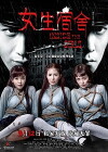 Inside the Girls (2014)
