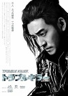 Trouble Killer (2017)