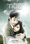 Handle Me with Care (2008)