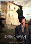 A Korean in Paris (2015)