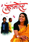 Gulmohar (2009)