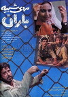 A Man Like Rain (1997)