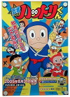 Ninja Hattori (1981)