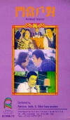 Jia ren you yue (1982)