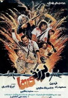 The imperilled (1983)