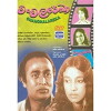 Chanchala Reka (1981)