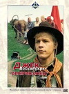 Dzhek Vosmyorkin, amerikanets (1988)