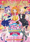 Aikatsu! Music Award: Minna de Shou wo MoracchaimaShow! (2015)