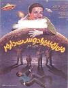I Love the Earth (1994)