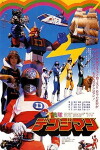 Denshi Sentai Denjiman: The Movie (1980)