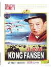 Kong Fan Sen (1996)