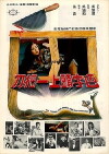Se zi tou shang yi ba dao (1972)