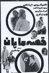 Story of Mahan (1973)