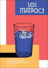 SOS Matrosu (2018)