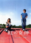 Rainbow Song (2006)