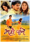 Ajhai Pani (2015)