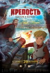 Krepost (2015)