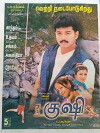 Kushi (2000)