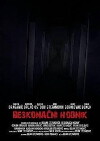Beskonacni hodnik (2013)