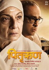 Pitruroon (2013)