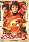 Siberian Express 3 (2003)