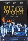 In the 9th Month (2002)