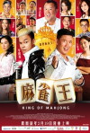 King of Mahjong (2015)