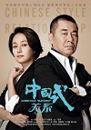 Chinese Style Relationship (2016)
