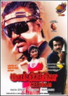 Mappilai (1989)