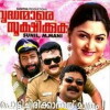 Vrudhanmare Sookshikkuka (1995)