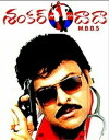 Shankar Dada MBBS (2004)