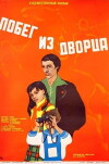 Pobeg iz dvortsa (1975)
