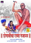 Shegavicha Rana Gajanan (2004)