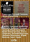 Vecher starinnykh russkikh vodeviley (1978)