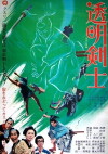 The Invisible Swordsman (1970)