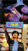 Love Unto Waste (1986)