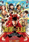 The Apology King (2013)