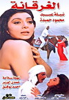 Al-ghaarkana (1992)