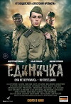 Edinichka (2015)