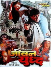 Jeevan Yudh (1997)
