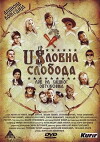 Claused Freedom (2006)