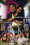 Endless Love (2008)