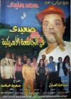 Sa'eedi in the American University (1998)