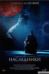 Nasledniki (2015)