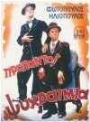 You've Got to Keep Cool (1951)