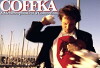 Coffka (2009)