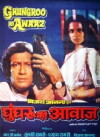 Ghungroo Ki Awaaz (1981)