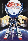 Turn A Gundam: Earth Light (2002)