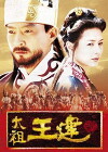 Taejo Wang Geon (2000)