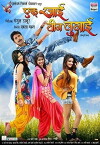 Ek Rajai Teen Lugai (2017)